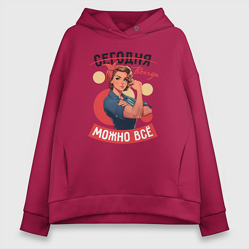 Женское худи оверсайз Женщинам можно всё - советский пин-ап плакат с дев / Маджента – фото 1
