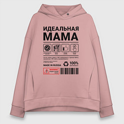 Толстовка оверсайз женская Идеальная мама, цвет: пыльно-розовый