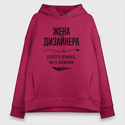 Толстовка оверсайз женская Жена дизайнера важнее, цвет: маджента