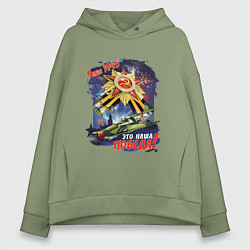 Женское худи оверсайз Это наша победа
