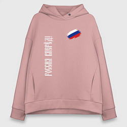 Женское худи оверсайз Флаг России - Россия вперёд
