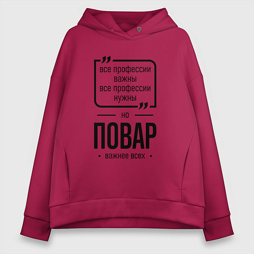 Женское худи оверсайз Повар важнее всех / Маджента – фото 1