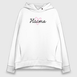 Толстовка оверсайз женская Настя в сердечке, цвет: белый