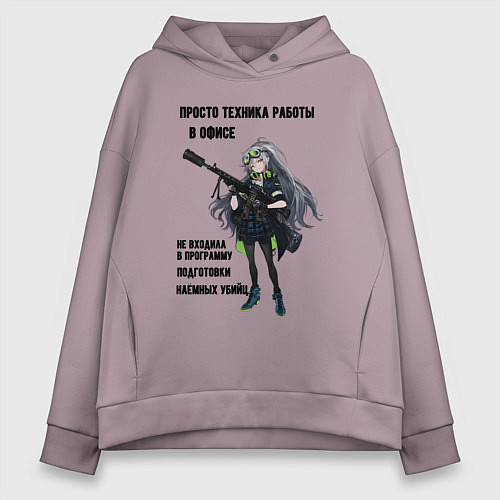 Женское худи оверсайз Техника работы в офисе для девушек / Сиреневый – фото 1