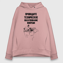 Толстовка оверсайз женская Проводите техническое обслуживание врачём, цвет: пыльно-розовый