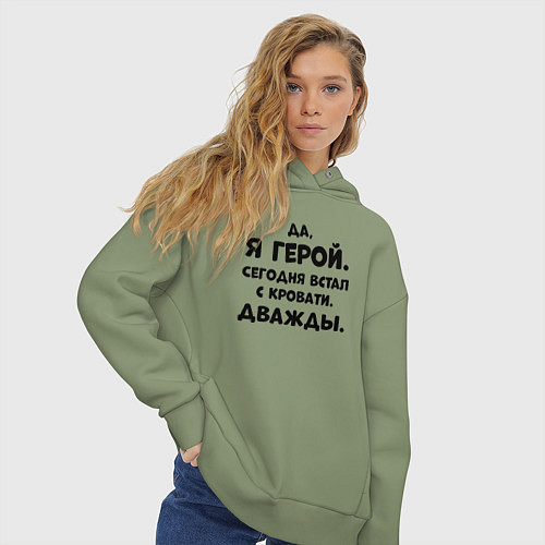 Женское худи оверсайз Да я герой сегодня встал с кровати дважды / Авокадо – фото 3