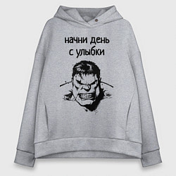 Толстовка оверсайз женская Начни день с улыбки халк, цвет: меланж