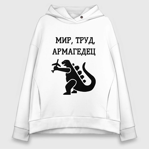 Женское худи оверсайз Мир труд армагедец годзилла / Белый – фото 1