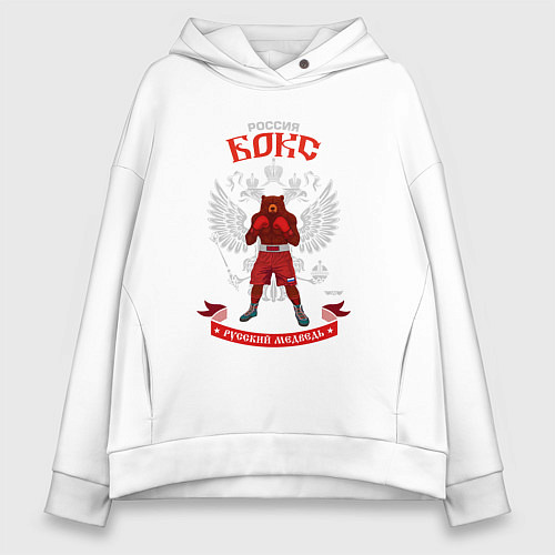 Женское худи оверсайз Россия Медведь бокс / Белый – фото 1