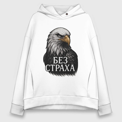 Женское худи оверсайз Орел - без страха / Белый – фото 1