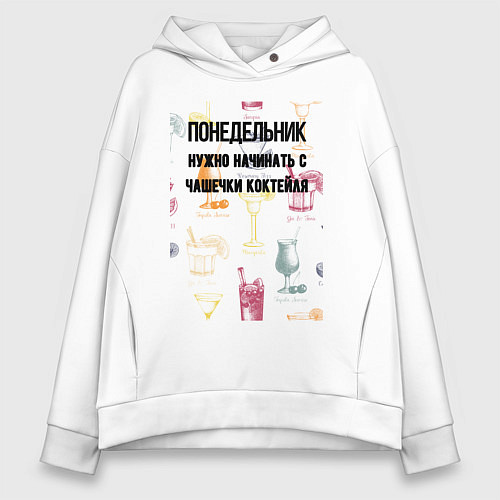 Женское худи оверсайз Понедельник начинаеться с чашечки / Белый – фото 1