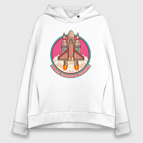 Женское худи оверсайз Будущий аэрокосмический инженер / Белый – фото 1