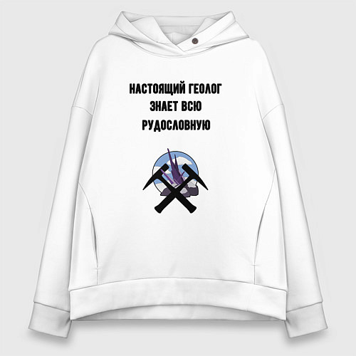 Женское худи оверсайз Геолог знает руду / Белый – фото 1