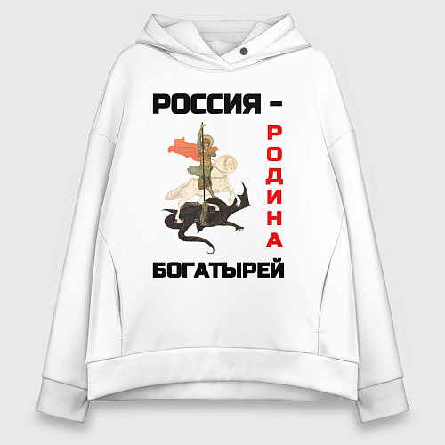 Женское худи оверсайз Россия - Родина богатырей Георгий Победоносец / Белый – фото 1