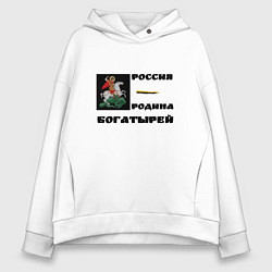 Толстовка оверсайз женская Россия - Родина богатырей орнамент черный в квадра, цвет: белый