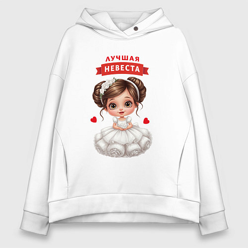 Женское худи оверсайз Лучшая невеста / Белый – фото 1