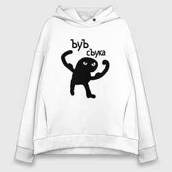 Женское худи оверсайз Кот ъуъ съка