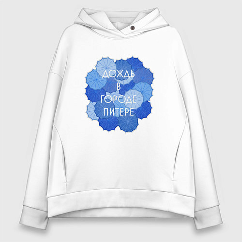 Женское худи оверсайз Дождь в Питере / Белый – фото 1