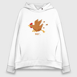 Толстовка оверсайз женская Куриный бег, цвет: белый