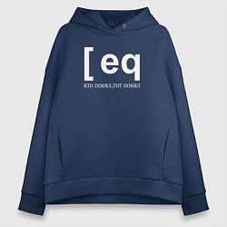 Толстовка оверсайз женская Мат для программистов, цвет: тёмно-синий