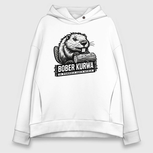 Женское худи оверсайз Bober kurwa / Белый – фото 1