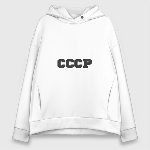 Женское худи оверсайз Родом из СССР крупно / Белый – фото 1