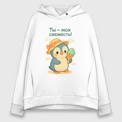 Женское худи оверсайз Ты - моя свежесть / Белый – фото 1