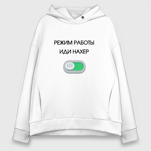 Женское худи оверсайз Режим работы активирован / Белый – фото 1