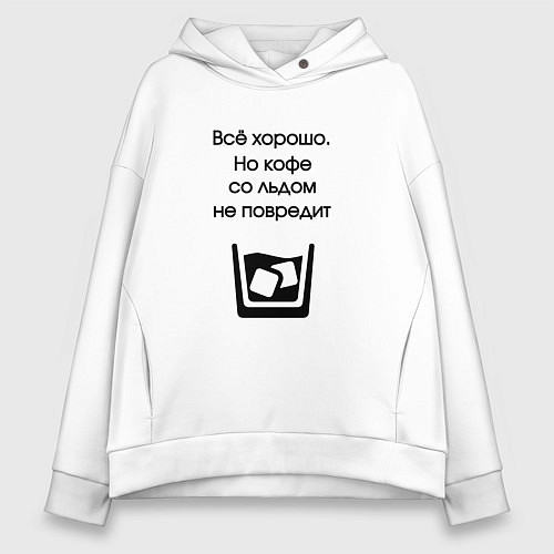 Женское худи оверсайз Кофе со льдом / Белый – фото 1
