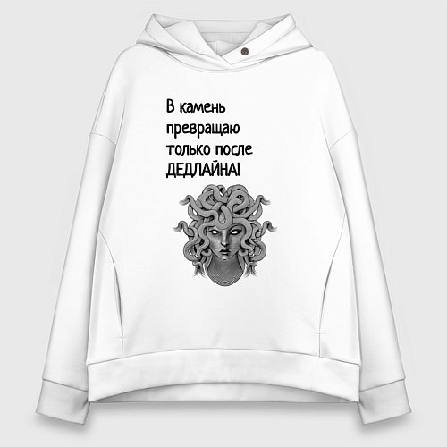 Женское худи оверсайз Превращаю в камень после дедлайна / Белый – фото 1