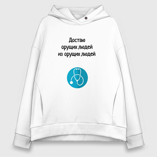 Женское худи оверсайз Врач акушер / Белый – фото 1