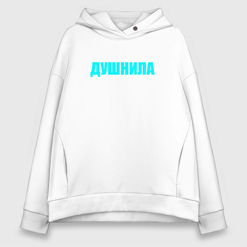 Женское худи оверсайз Душнилa / Белый – фото 1