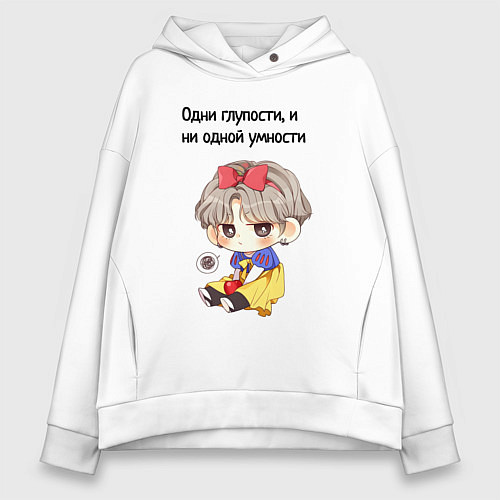 Женское худи оверсайз Одни глупости в голове / Белый – фото 1