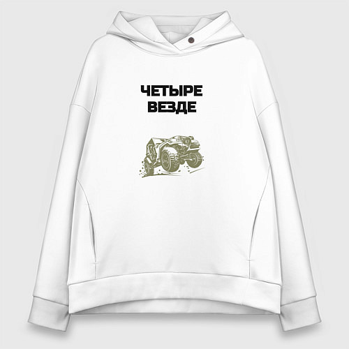 Женское худи оверсайз Четыре везде / Белый – фото 1