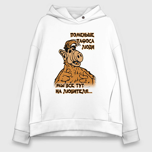 Женское худи оверсайз Поменьше пафоса / Белый – фото 1