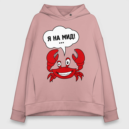 Женское худи оверсайз Я на мид / Пыльно-розовый – фото 1