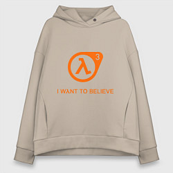 Толстовка оверсайз женская HL3: I want to believe, цвет: миндальный