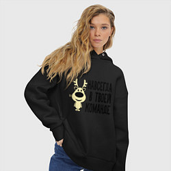 Толстовка оверсайз женская Навсегда в твоей команде олень, цвет: черный — фото 2