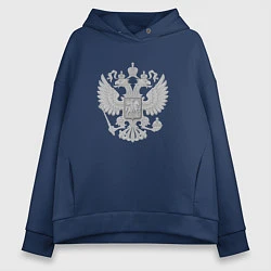 Толстовка оверсайз женская Герб России, цвет: тёмно-синий