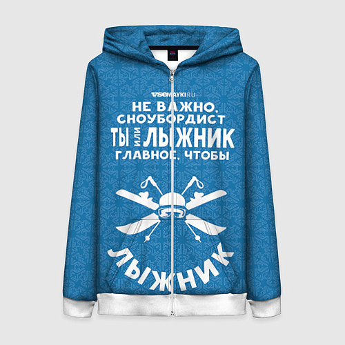 Женская толстовка на молнии Лыжник или сноубордист / 3D-Белый – фото 1