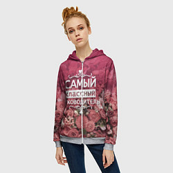 Толстовка на молнии женская Самый классный руководитель, цвет: 3D-меланж — фото 2