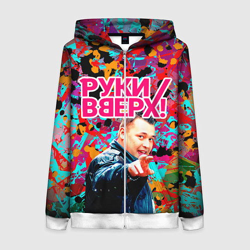 Женская толстовка на молнии Руки Вверх / 3D-Белый – фото 1