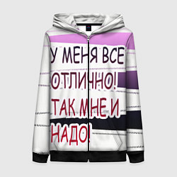 Женская толстовка на молнии У мeня