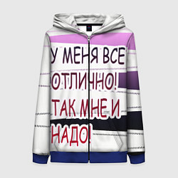 Толстовка на молнии женская У мeня, цвет: 3D-синий