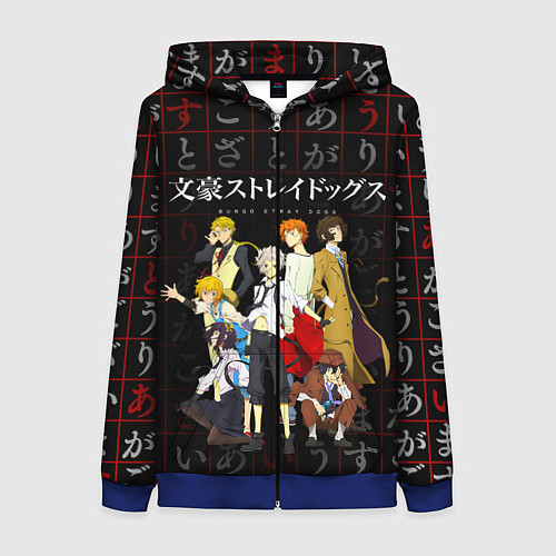 Женская толстовка на молнии ВЕЛИКИЙ ИЗ БРОДЯЧИХ ПСОВ / 3D-Синий – фото 1