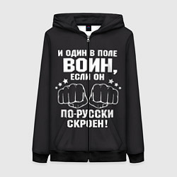 Толстовка на молнии женская Один в поле Воин Русский, цвет: 3D-черный