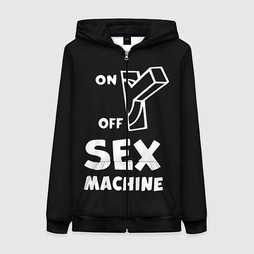Женская толстовка на молнии SEX MACHINE Секс Машина / 3D-Черный – фото 1