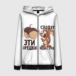 Толстовка на молнии женская ОреШки Сводят с Ума, цвет: 3D-черный