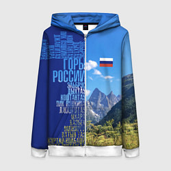 Женская толстовка на молнии Горы России с флагом России