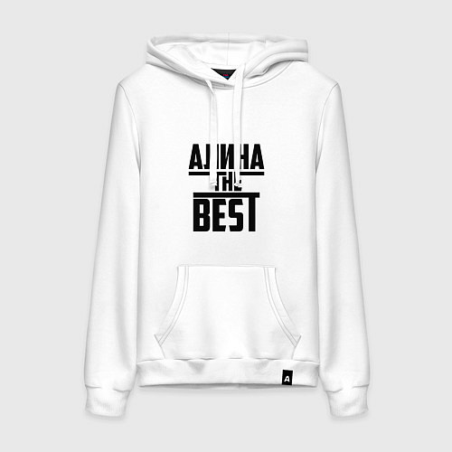 Женская толстовка-худи Алина the best / Белый – фото 1